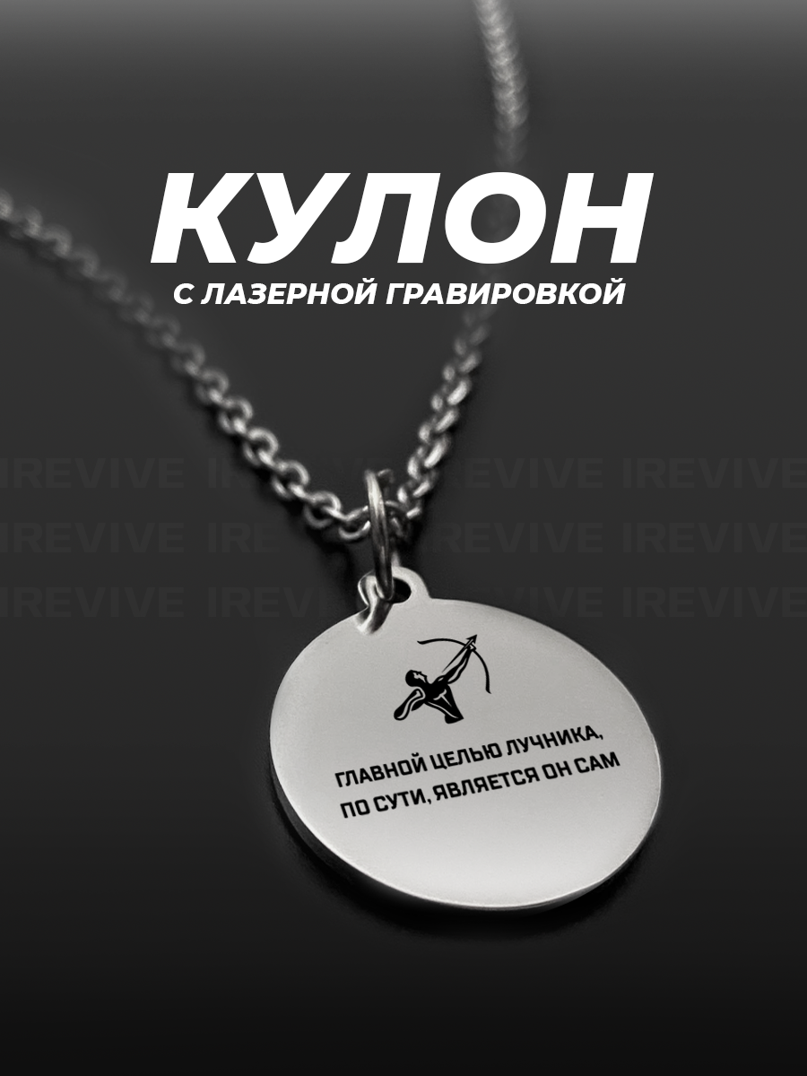 Подвеска IREVIVE