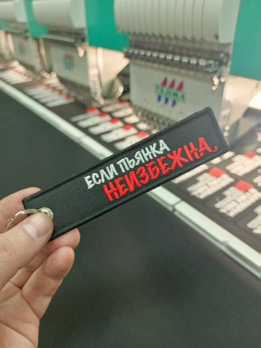Брелок 