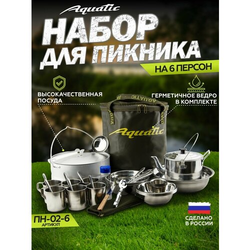 Пикниковый набор Aquatic ПН-12-6Х на 6 персон (цвет ведра: хаки)