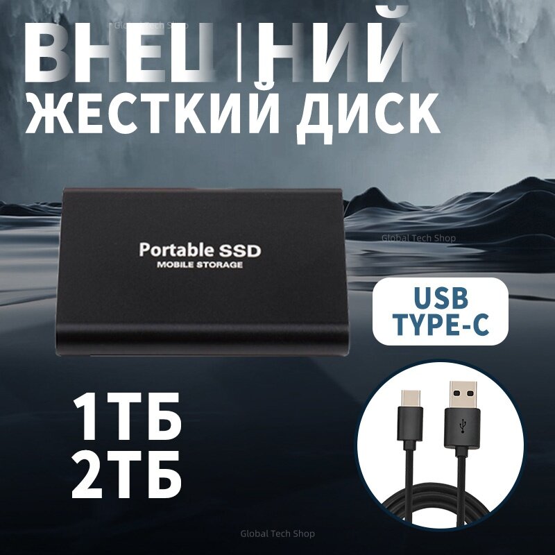 Внешний жесткий диск 2ТБ Portable SSD, USB 3.0 — фото 1