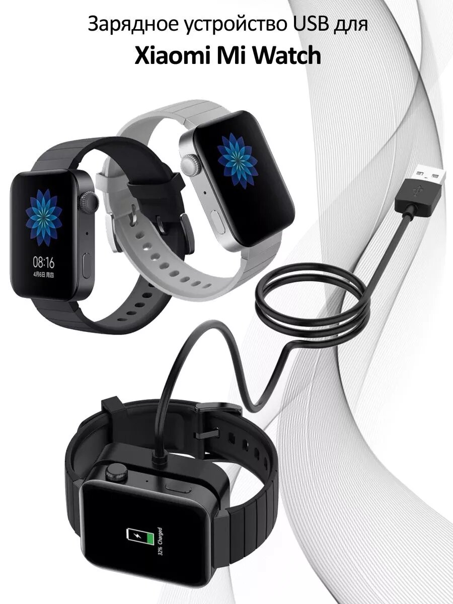 Зарядка для смарт часов Xiaomi Mi Watch, Privilege Edition