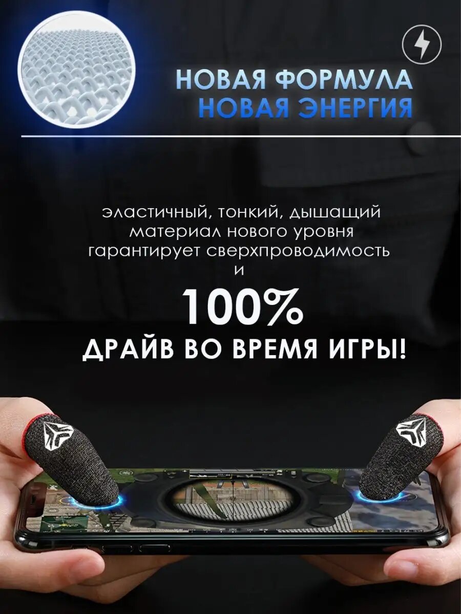 Напальчники Напальчники для игр PUBG
