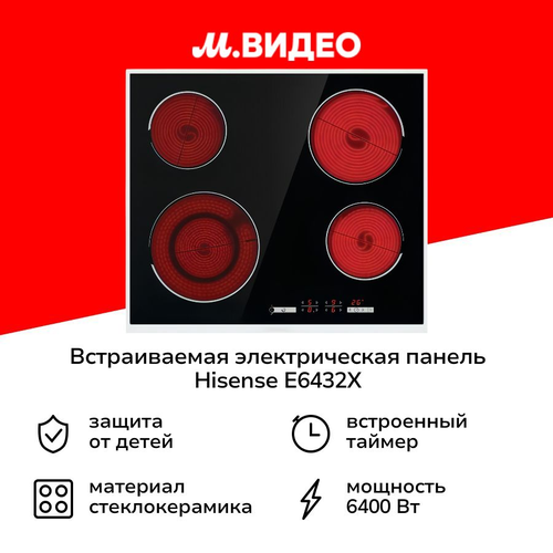 Встраиваемая электрическая панель Hisense E6432X 23999₽