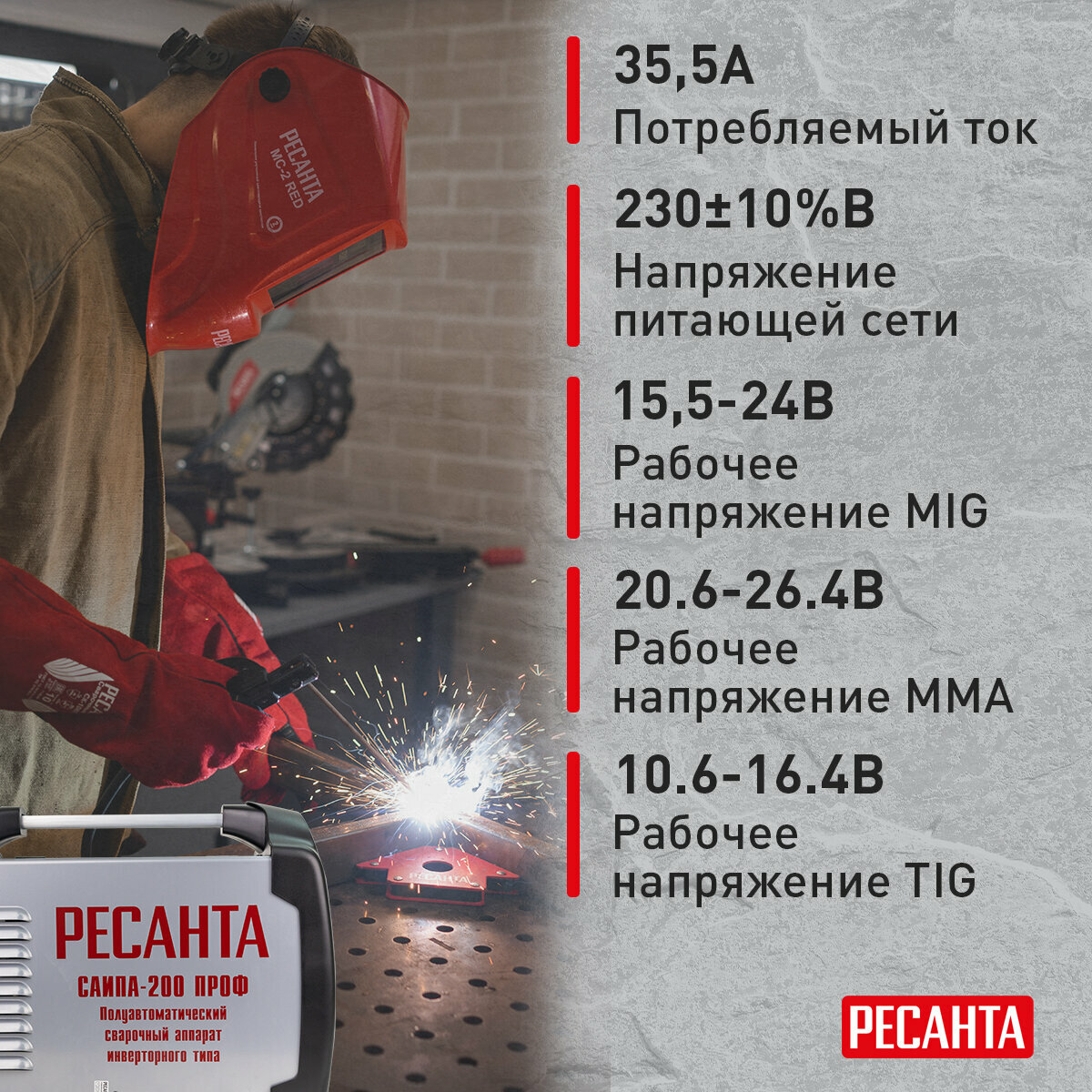 Сварочный полуавтомат РЕСАНТА - фото №15