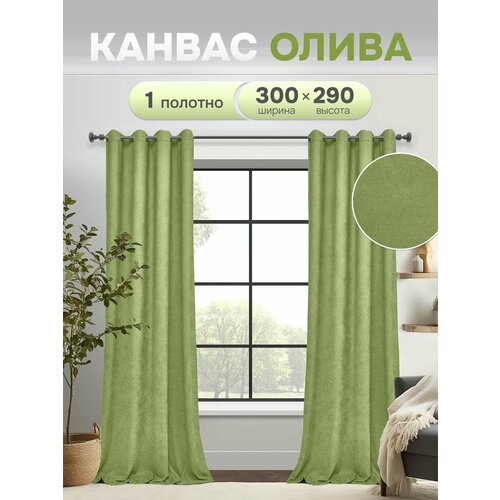 Штора ЭМИ Текстиль Канвас ширина 300 см высота 290 см, крепление - люверсы, цвет - оливковый, 1 шт.