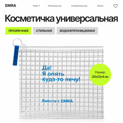 фото Косметичка emra, 9х26 см, , прозрачный