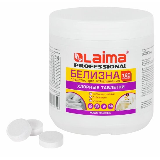 Хлорные таблетки Laima PROFESSIONAL белизна для отбеливания, дезинфекции и уборки, 120 шт, 400 г