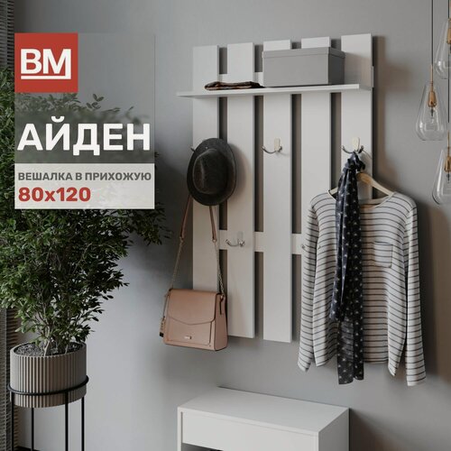 Изображение товара Вешалка Настенная, Интерьер-Центр, Айден ВШ06-800, Белый, ЛДСП, Дерево, Металл