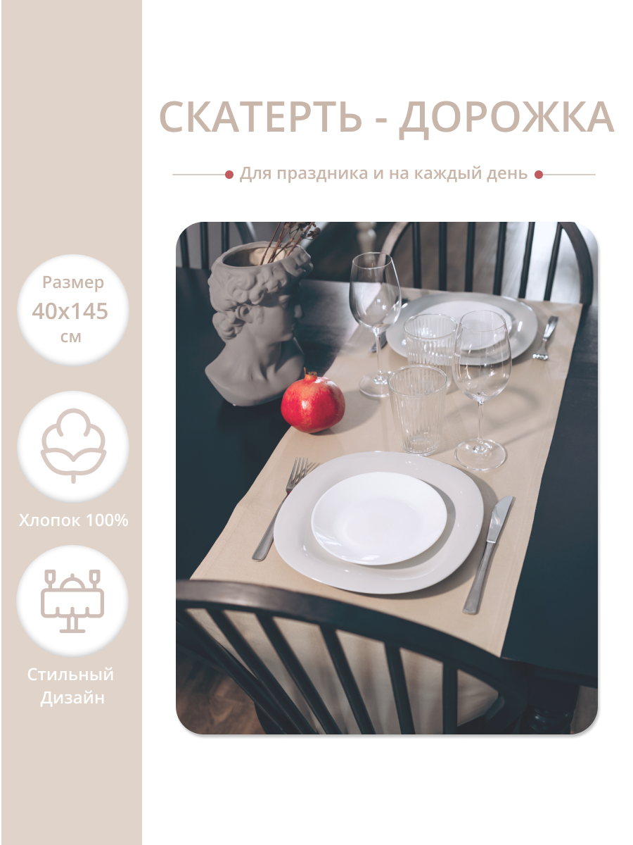 Дорожка на стол 