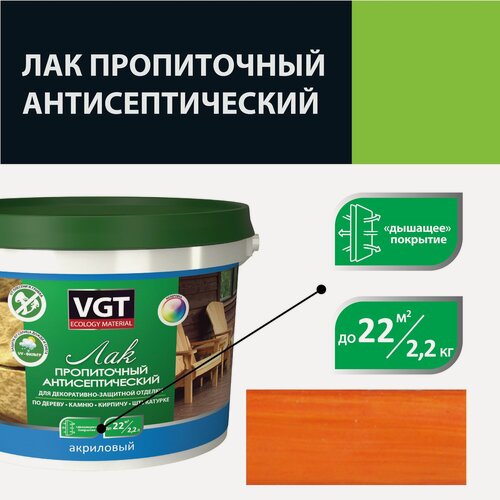 Изображение товара Лак акриловый пропиточный антисептический для дерева и камня VGT (2,2кг) красное дерево