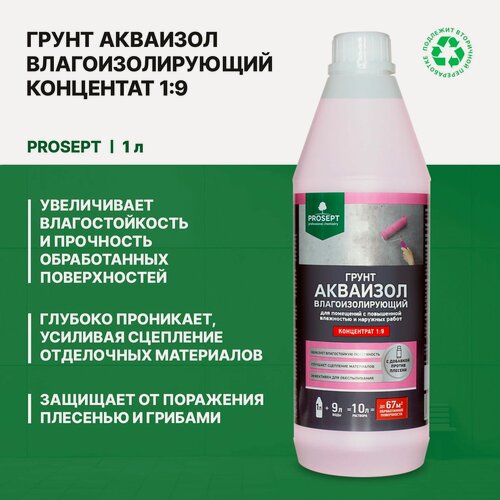 Изображение товара Грунт влагоизолирующий Prosept Акваизол концентрат 1:9 (1л)
