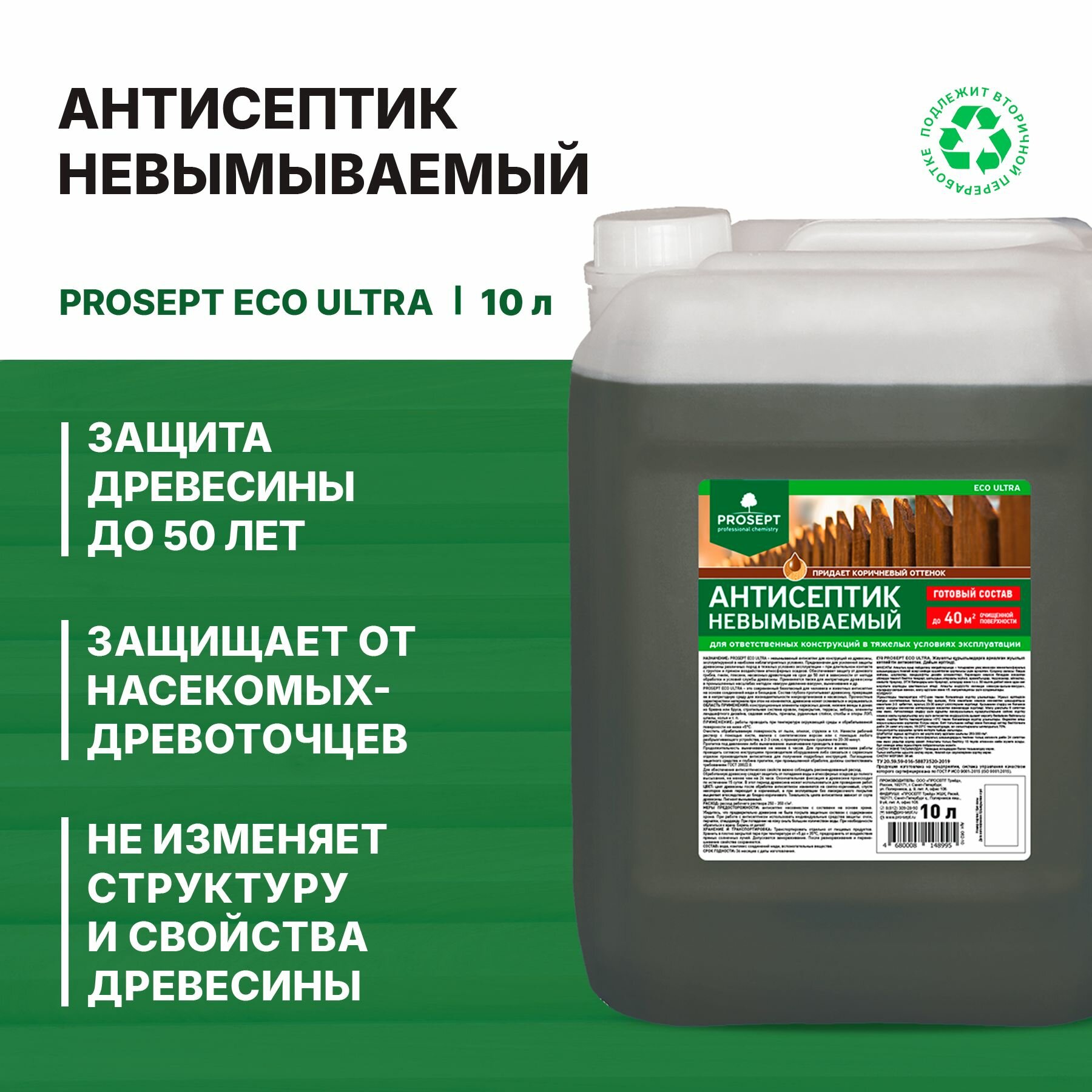 Антисептик Prosept Eco Ultra, невымываемый, для ответственных работ, 10 л