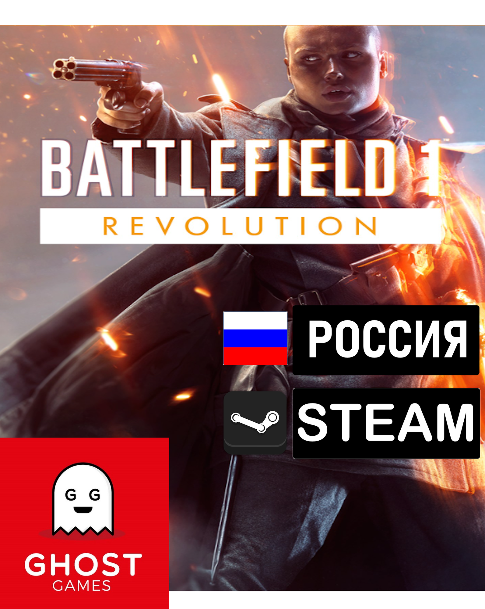 Игра Battlefield 1 Revolution, цифровой код для PC(ПК), Русская озвучка. Steam подарок Россия