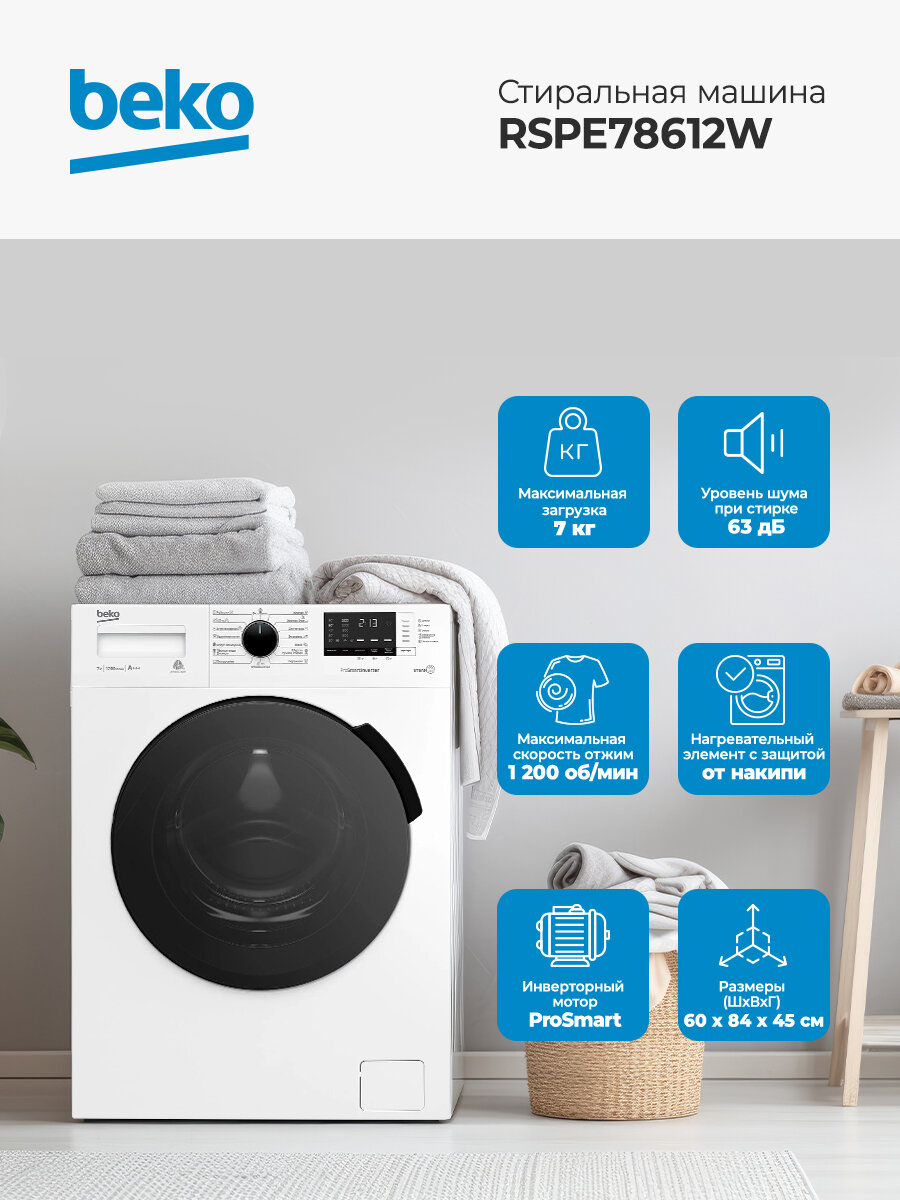 Стиральная машина автомат 7 кг Beko RSPE78612W, белый