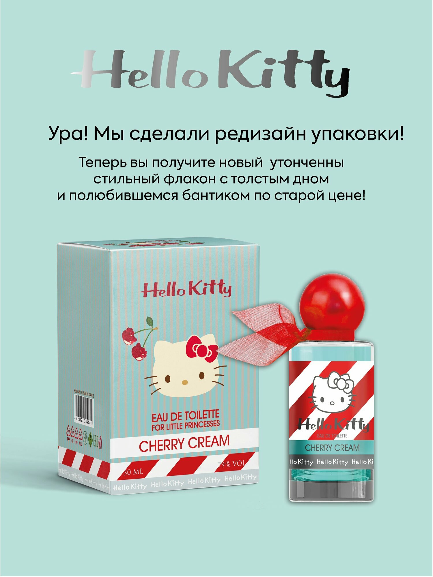 Туалетная вода Hello Kitty "CHERRY CREAM" 30 мл, духи женские, для девочек — фото 1