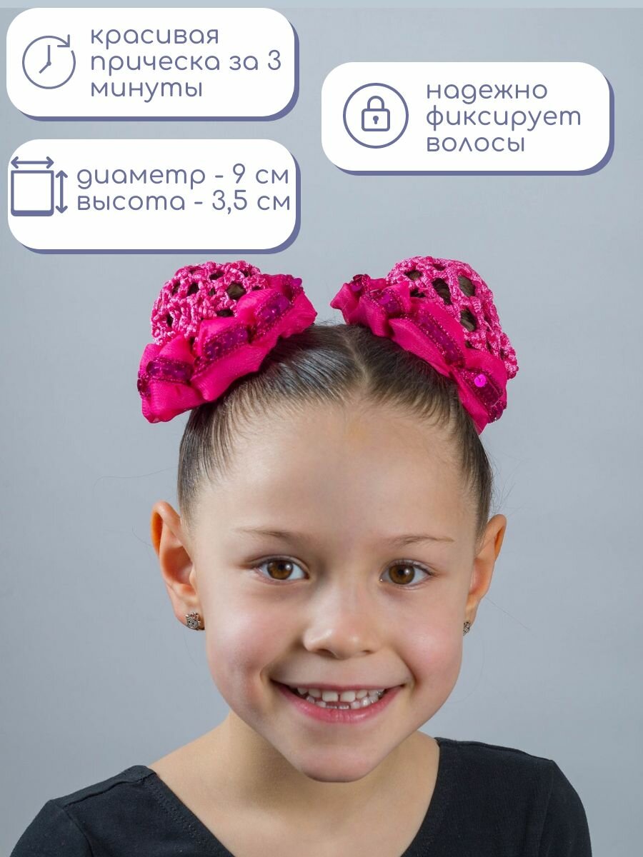 Сетки для пучка крупная вязка набор фуксия 2 шт — фото 1