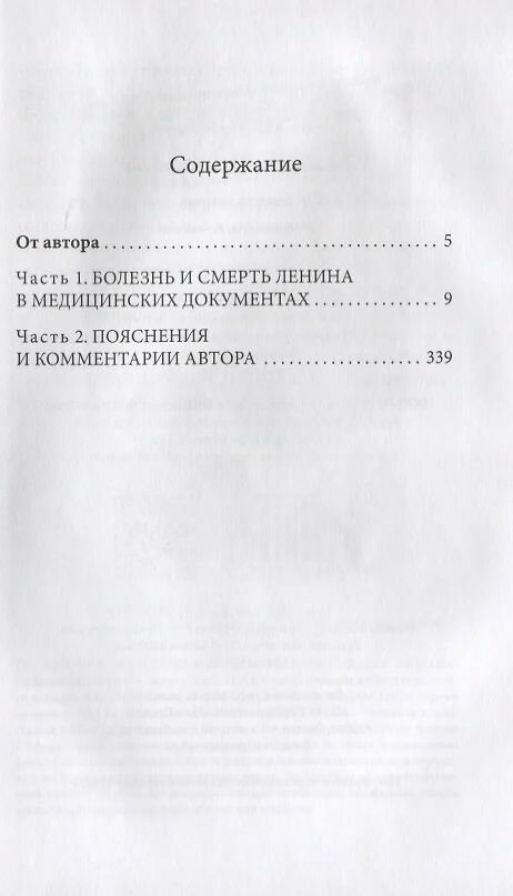Смерть Ленина. Медицинский детектив - фото №2