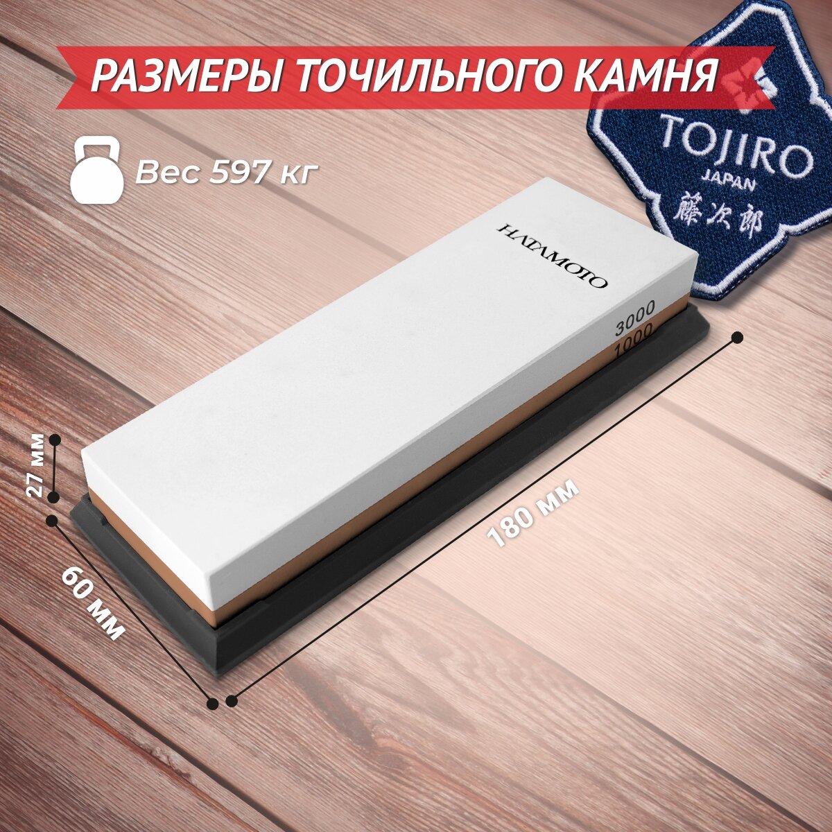 Изображение Камень точильный Hatamoto с держателем угла (HT1011), карбокорунд, заточка #1000/3000, заточка, правка, доводка