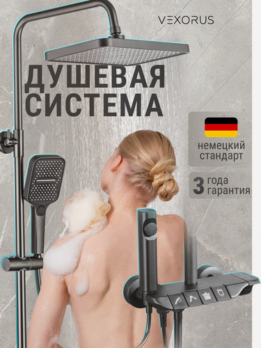 Изображение товара Душевая система Vexorus с тропическим душем и смесителем Vexorus Classic, комплект 4 в 1