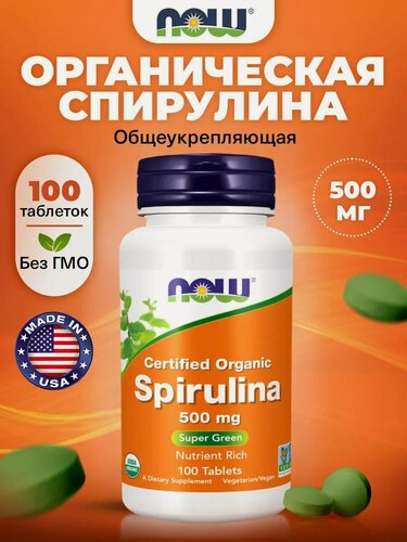 Изображение товара Спирулина, 100 таблеток, NOW Certified Organic Spirulina 500mg, Антиоксидант для похудения, детокс, очищение организма, для иммунитета взрослым