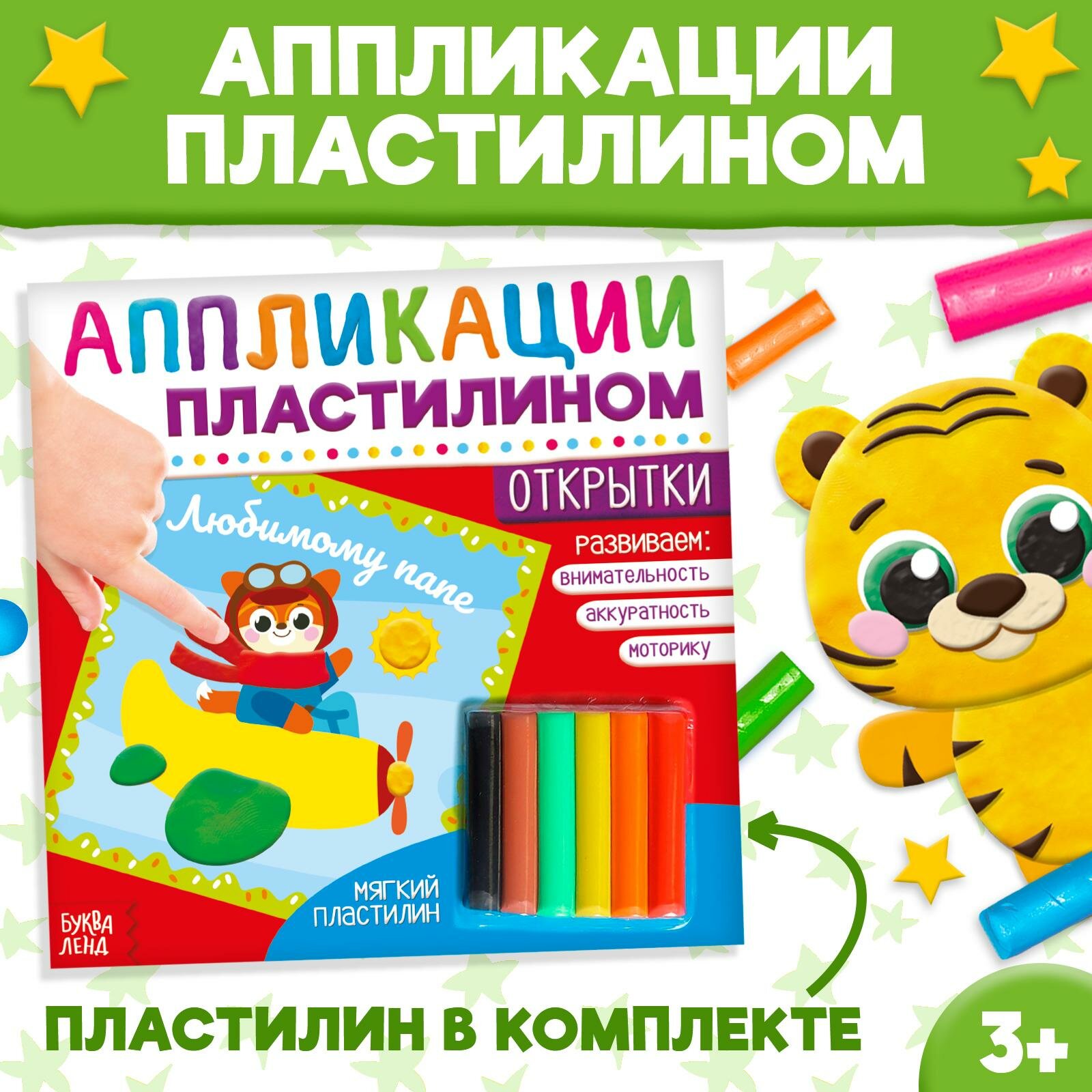 Аппликации пластилином буква-ленд "Открытки", 12 стр, мягкий пластилин