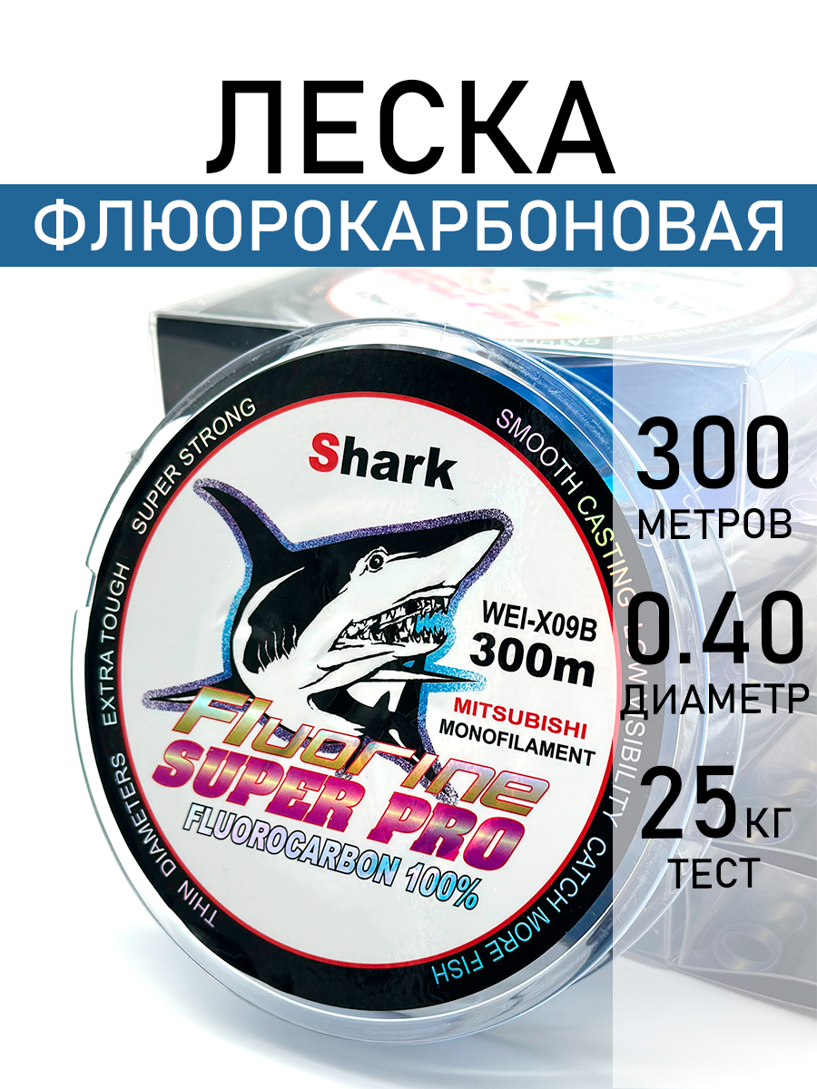 Леска флюорокарбоновая, разрывная нагрузка 25кг, диаметр 0.40мм, 300 метров