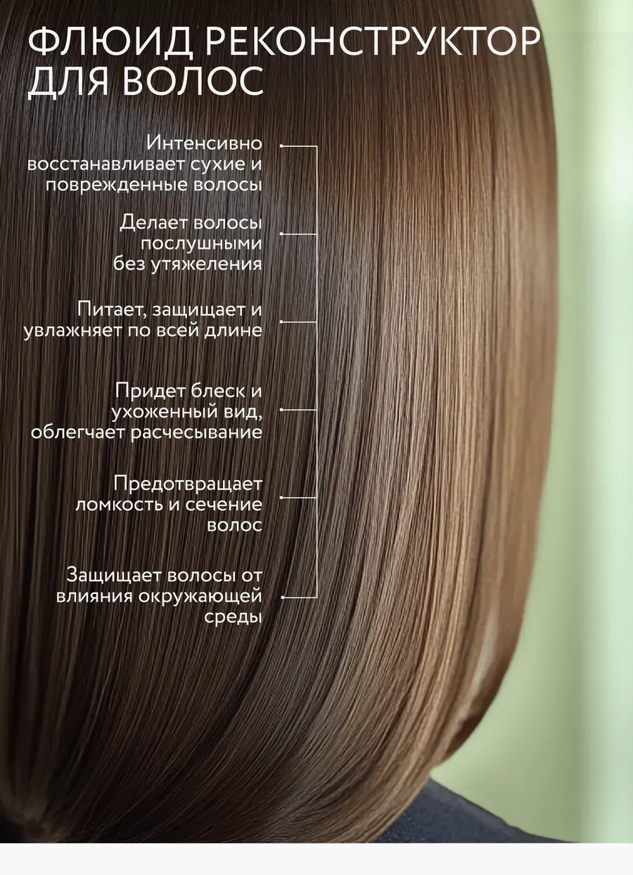 OLLIN Professional Bionika Флюид реконструктор для волос, 100 мл — фото 1