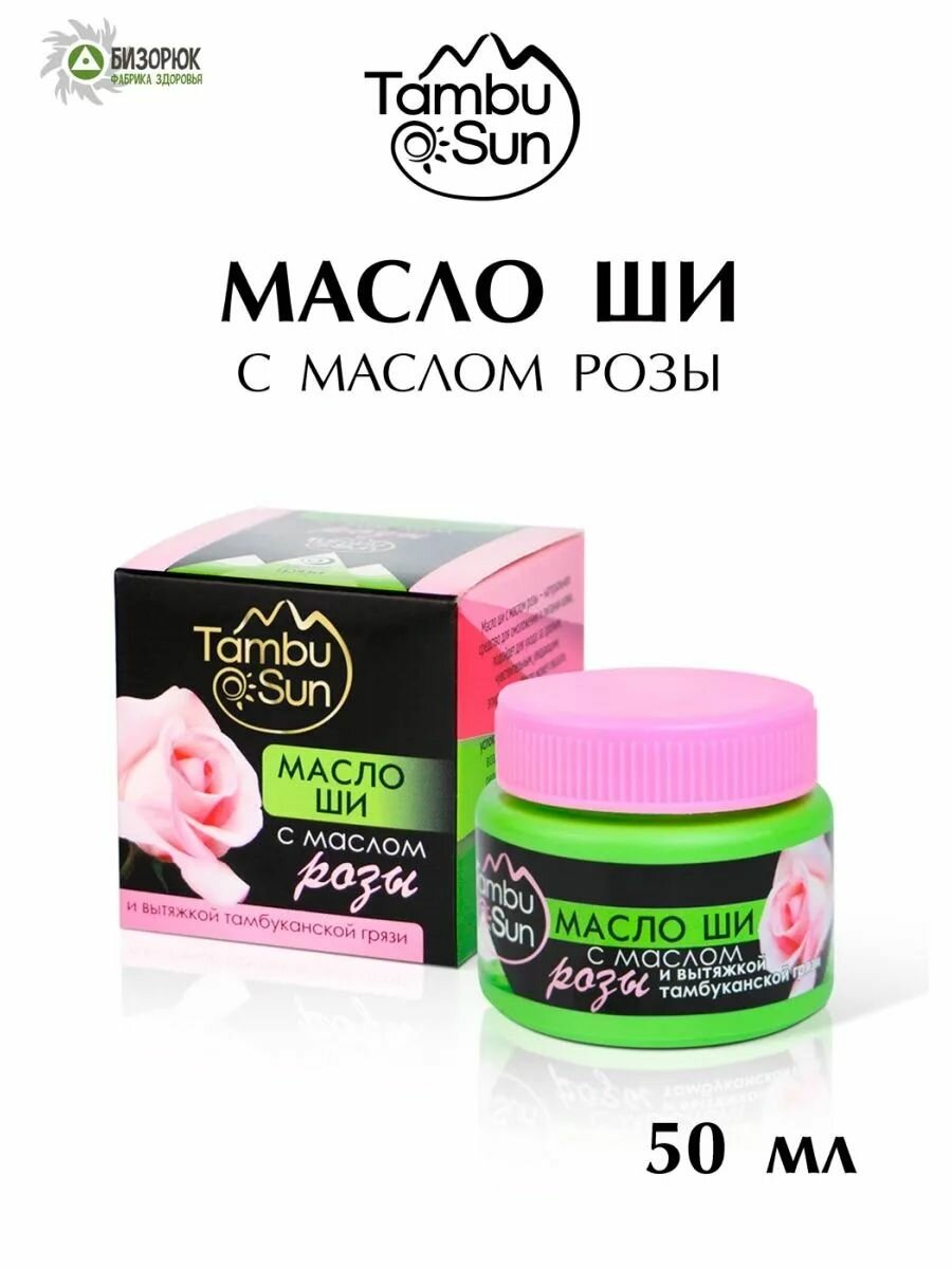 Масло ши с маслом розы, TambuSun.