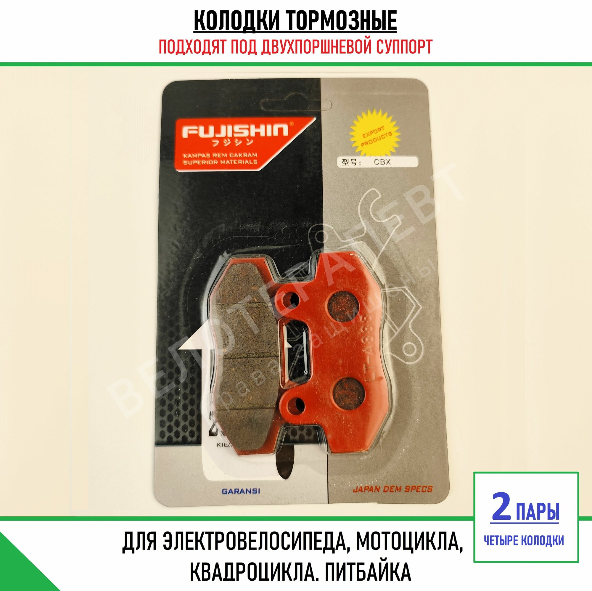 Колодки тормозные дисковые для Электровелосипедов Монстр, Питбайка, Мотоцикла, Квадроцикла (2 пары)