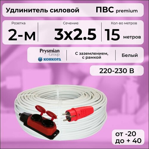 фото Удлинитель силовой "premium cable" с двухместной розеткой на рамке, электрический 15 м для электроприборов с заземлением в бухте, кабель пвс 3х2,5 белый гост + prysmian
