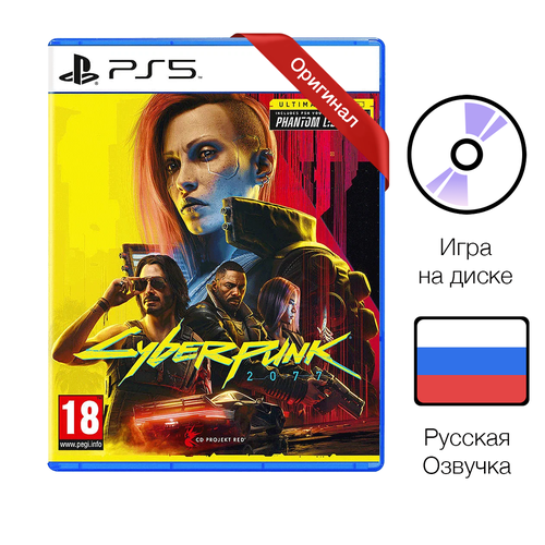 Cyberpunk 2077: Ultimate Edition [PS5, русская версия]