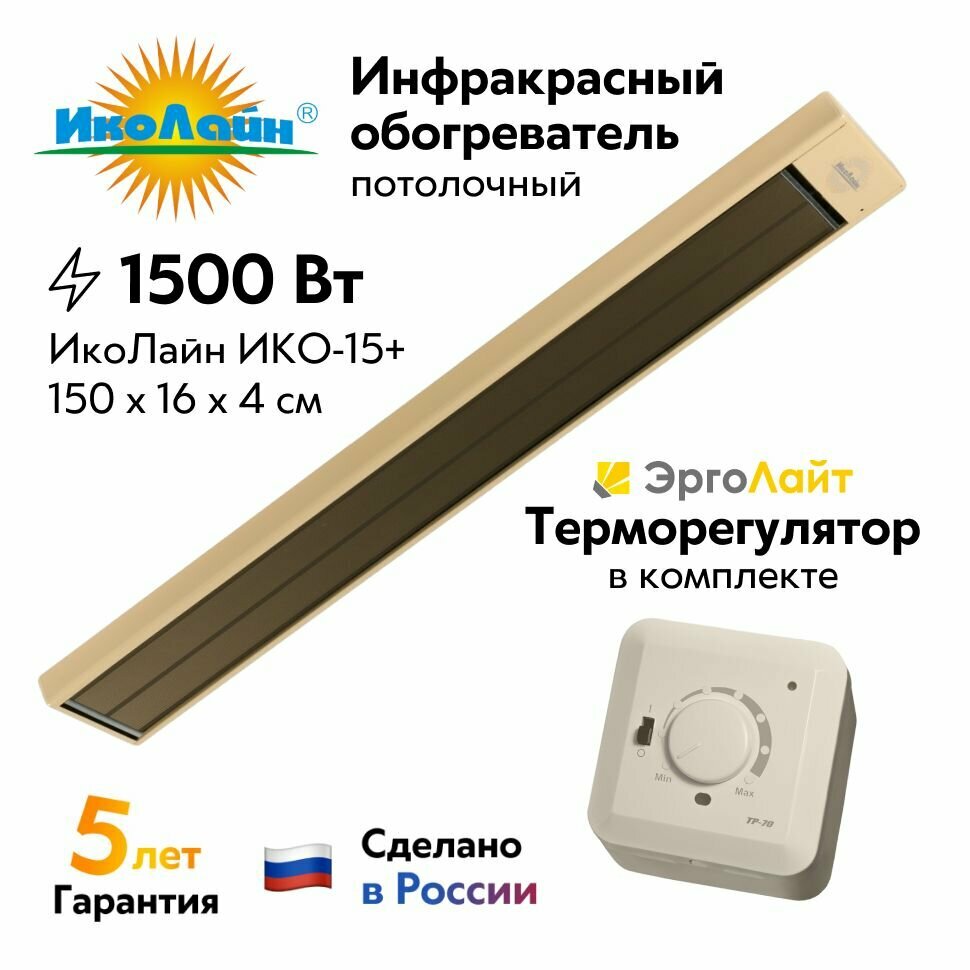 Потолочный инфракрасный обогреватель 