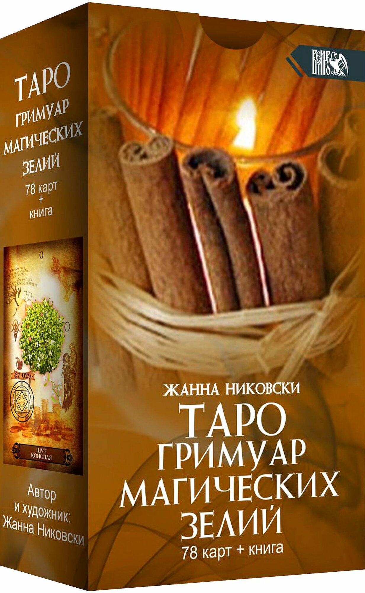 Таро Гримуар Магических Зелий (78 карт + книга) - фото №1