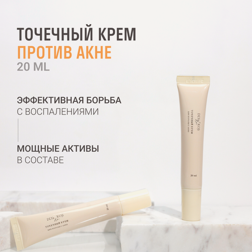 Изображение товара Для да кожи/DLYA DA KOJI/ Точечный крем для борьбы с акне, 20 мл.