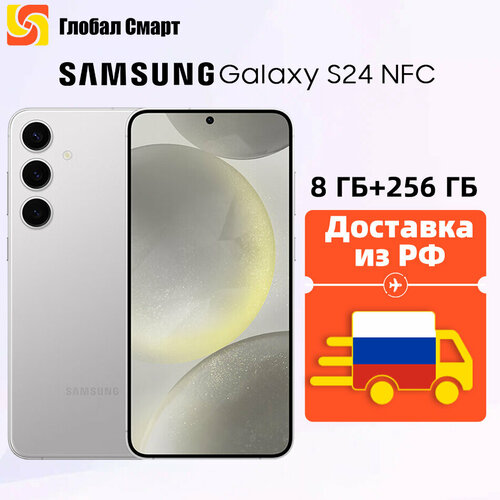 Доставкаиз РФ Смартфон Samsung Galaxy S24 5G NFC 8 ГБ 256 ГБ 56525₽