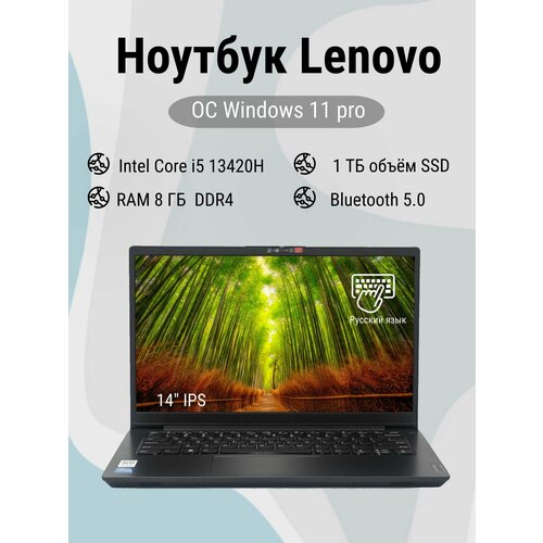 Ноутбук Lenovo 14 13th Gen IntelR Core TM i5-13420SSD 1t Windows 11 pro Черный 65957₽