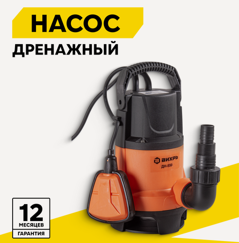 Изображение товара Дренажный насос вихрь ДН-550, 550 Вт, макс. напор 8 м, 217 л/мин, для грязной воды