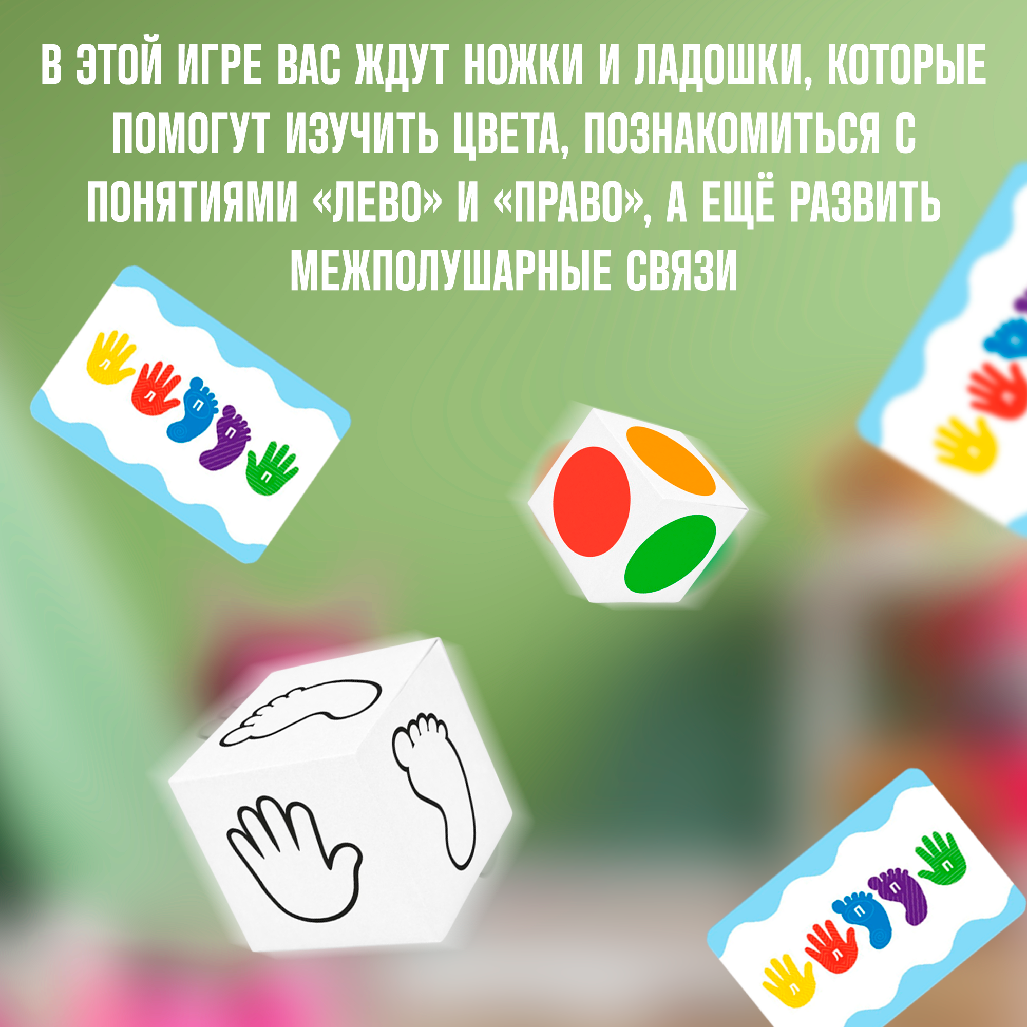 Развивающие Игры Xiaomi Нейропсихологическая игра «Ножки-ладошки», развивающая, для детей от 3 лет