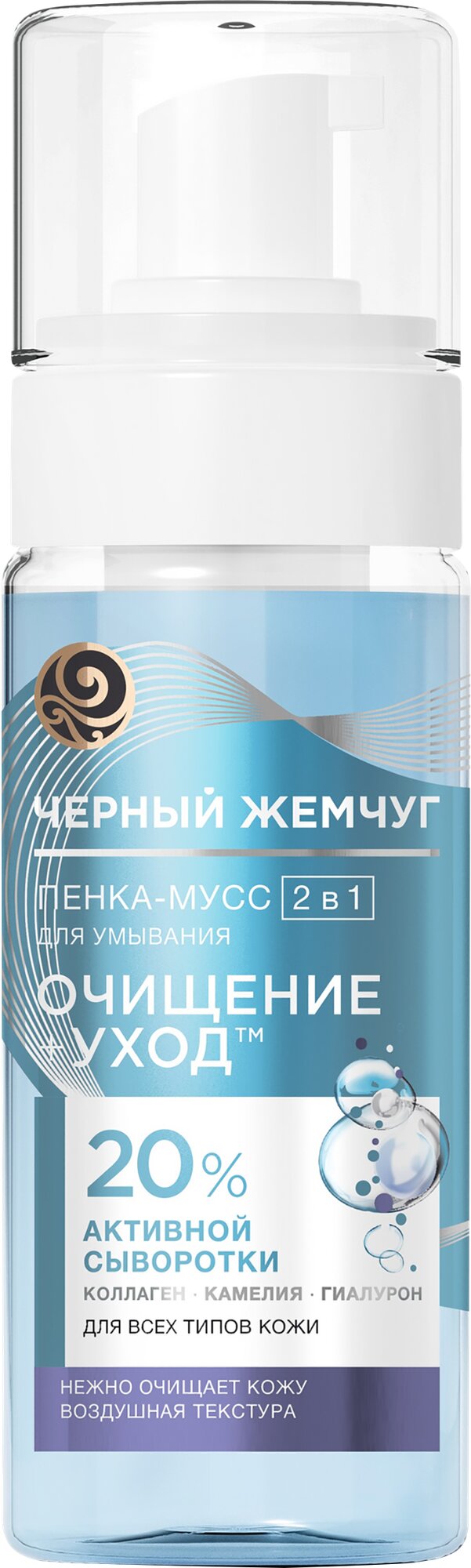 Пенка-мусс для умывания черный жемчуг Очищение+уход 2в1, для всех типов кожи, 150мл