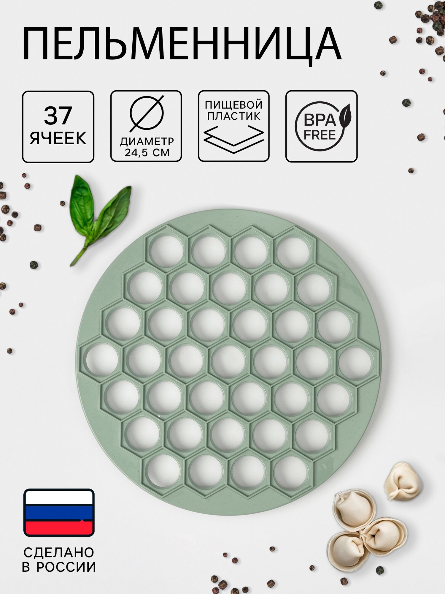 Форма для лепки пельменей phibo 37 ячеек d=24.5 см пластик микс