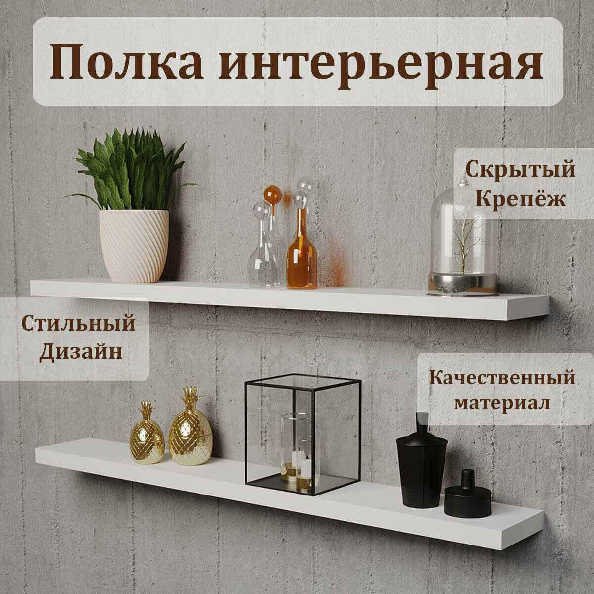 Парящая полка деревянная 100х700мм цвет Белый