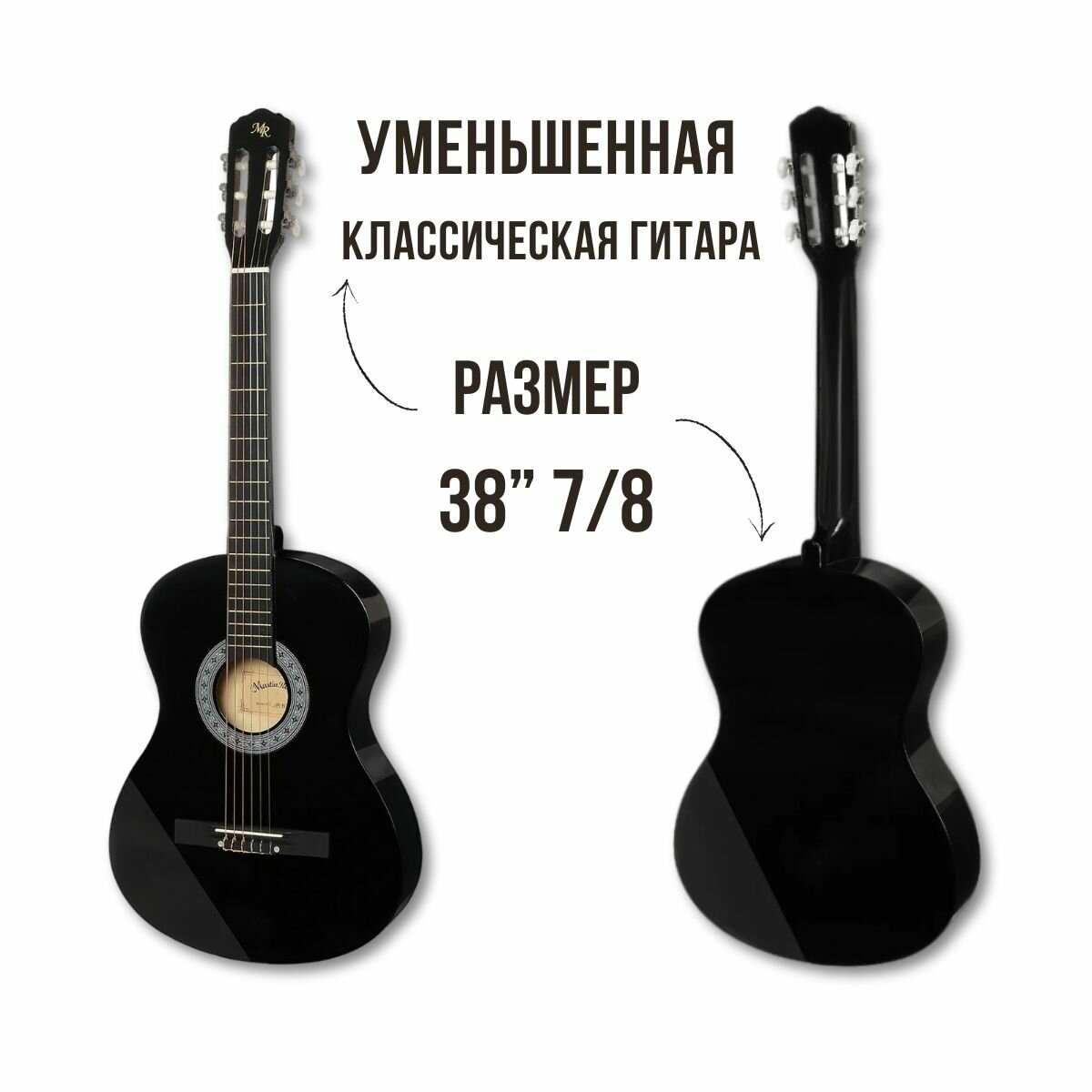 Уменьшенная гитара классическая MARTIN ROMAS JR-N38 BK, размер 38” (7/8), цвет черный, струны нейлоновые