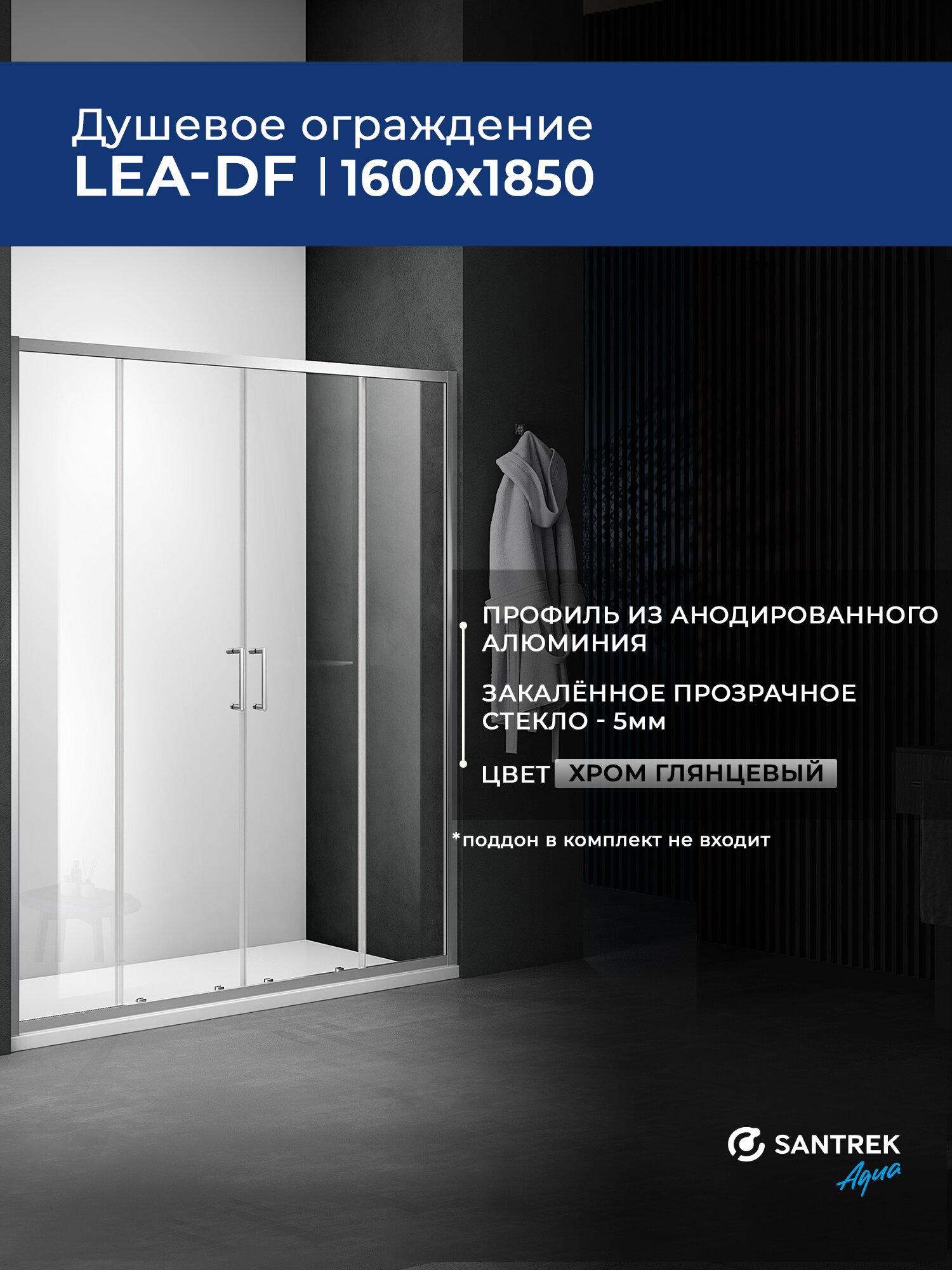 Душевое ограждение дверь в нишу SANTREK Lea- DF-1600-C-Chrome 1600*1850 Прямое стекло Прозр 5мм, профиль Хром