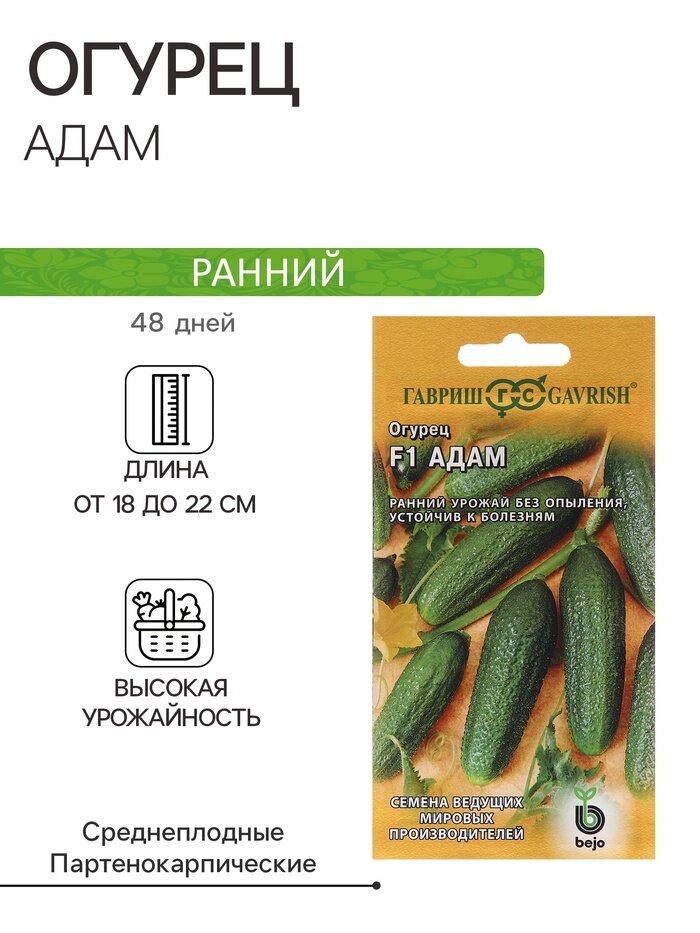 Семена Огурец 