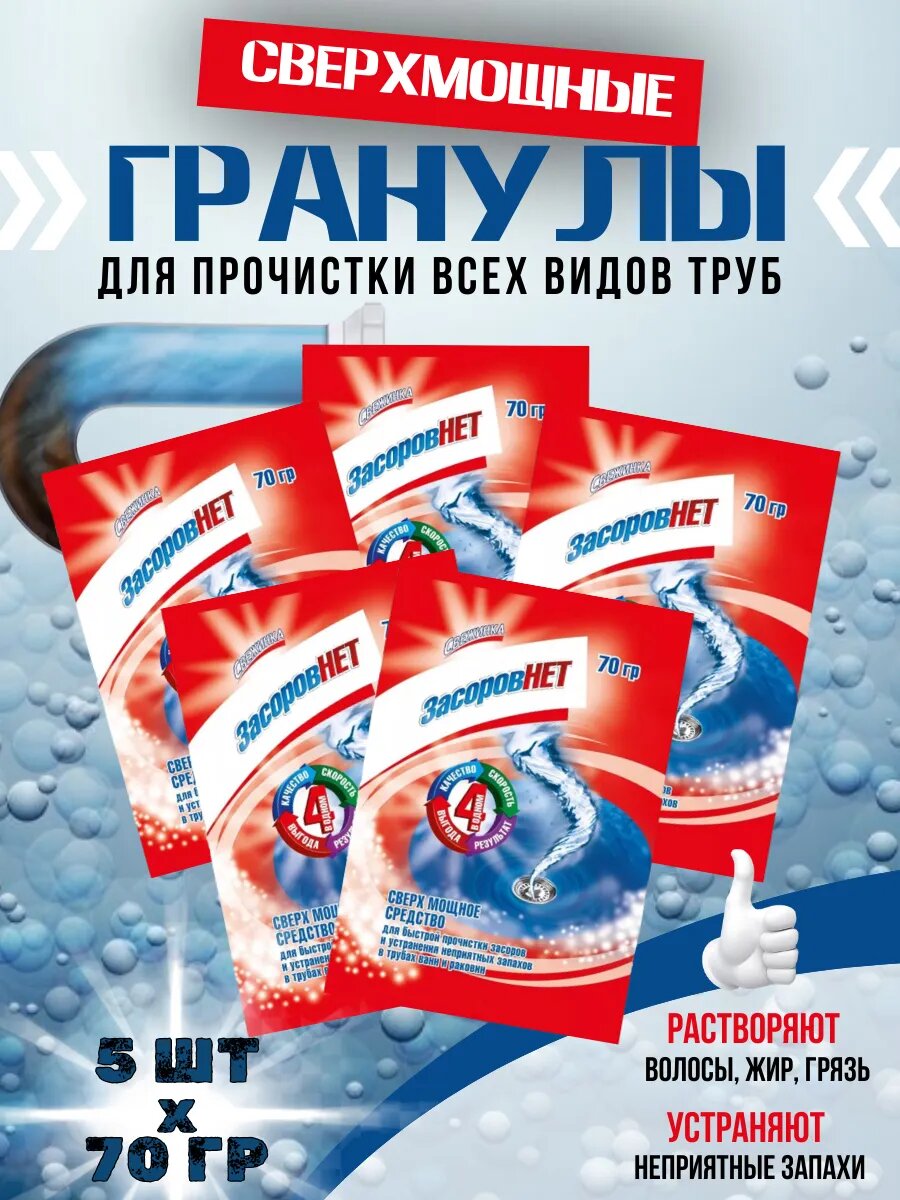 Средство для прочистки труб, 70 г 5 шт