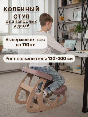 Изображение товара Коленный стул ортопедический растущий