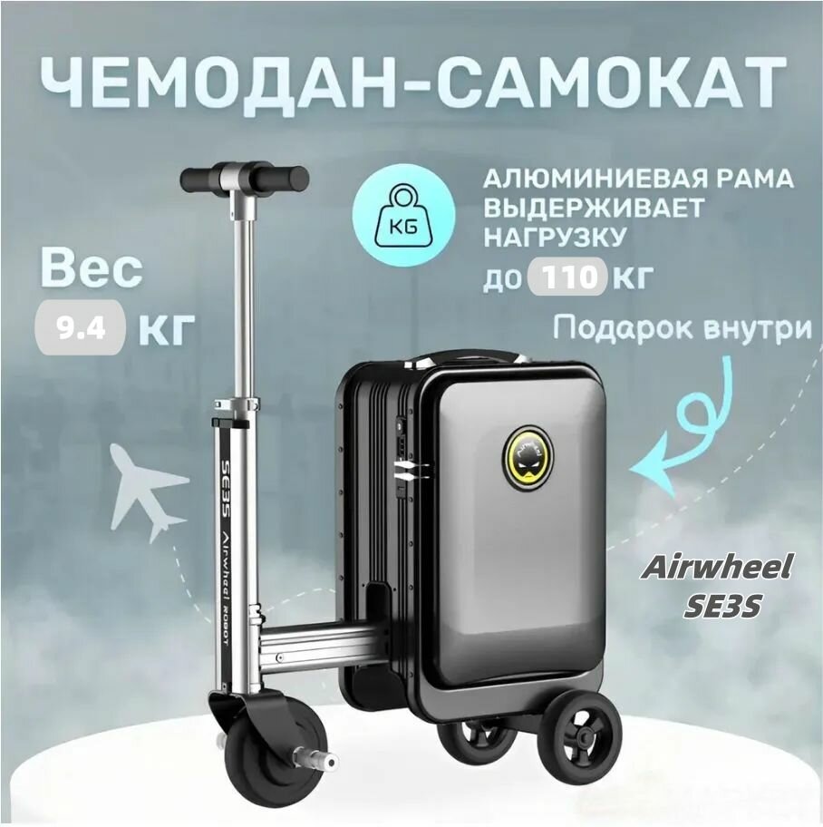 Чемодан-самокат