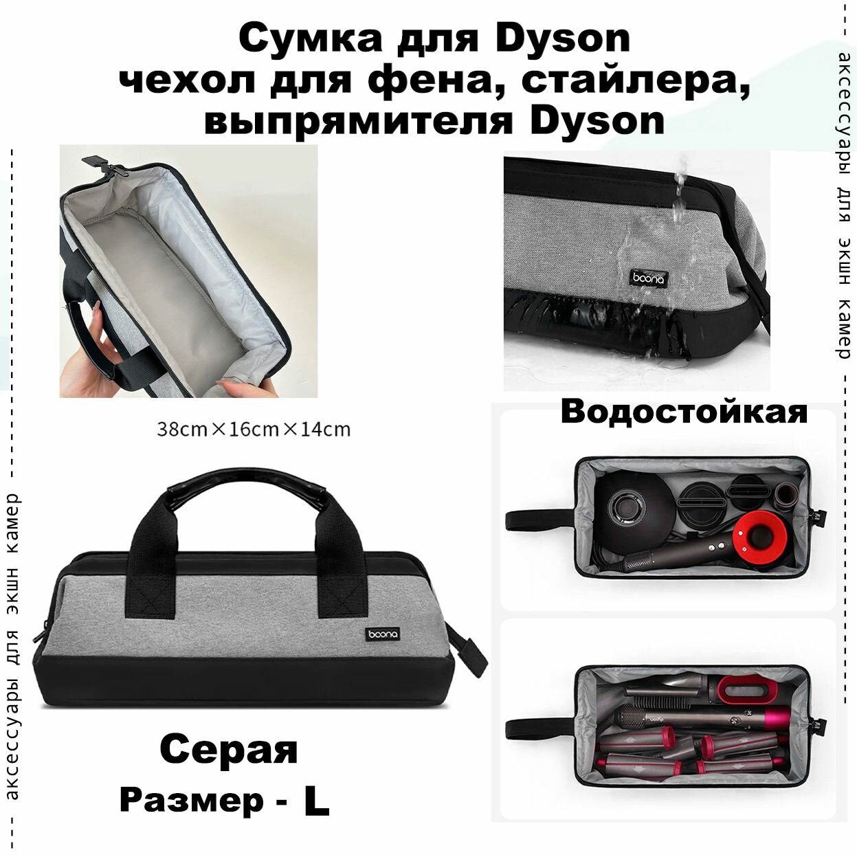 Сумка для Dyson, чехол для фена, стайлера, выпрямителя Dyson