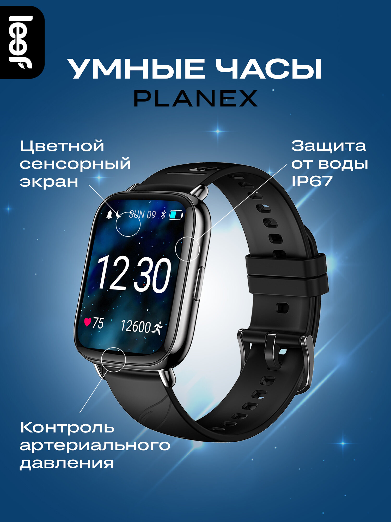 Умные часы LEEF Planex, мониторинг пульса, давления, SPO2, температуры тела, уведомления, можно плавать, цвет черный