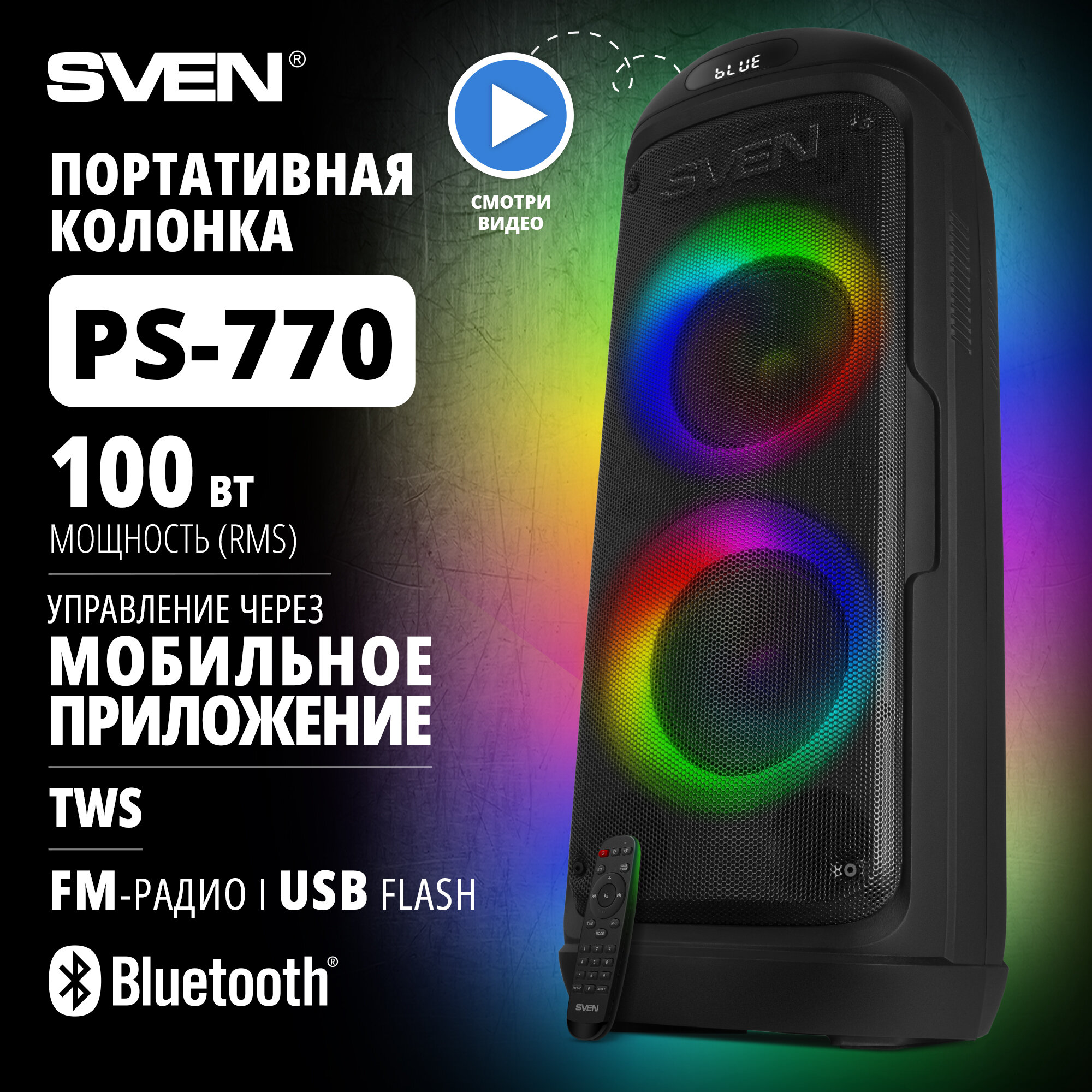 Портативная акустика SVEN PS-770, мощность 2x50 Вт (RMS), Bluetooth, FM-радио, USB, microSD, LED-дисплей